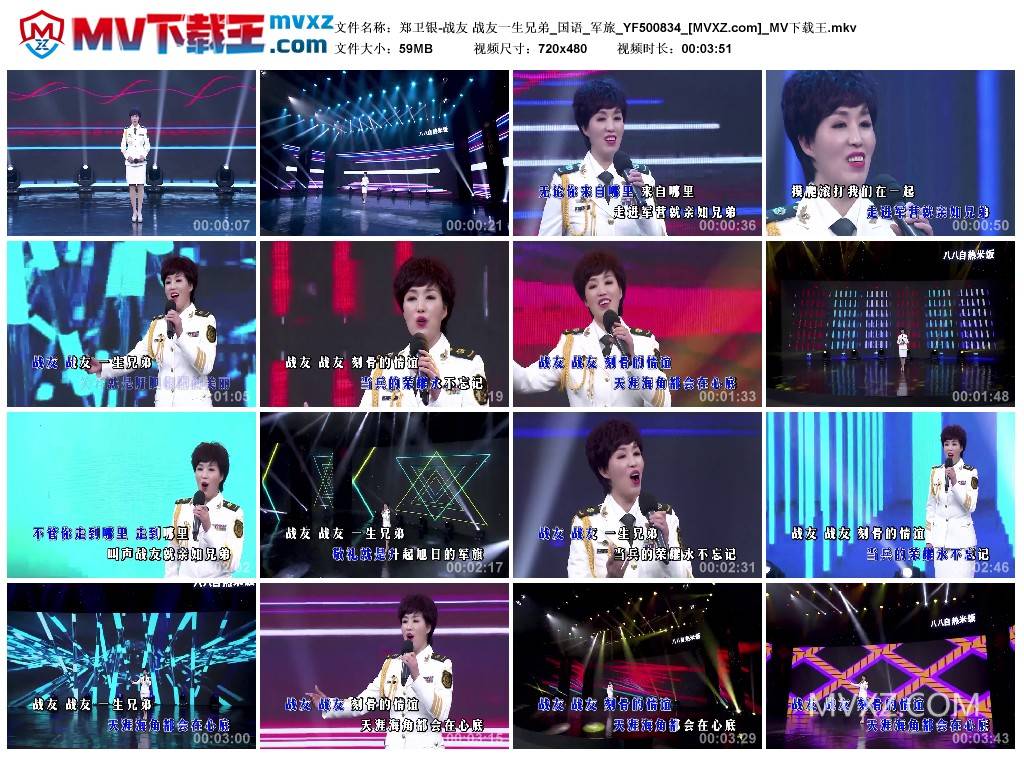 郑卫银-战友 战友一生兄弟_国语_军旅_YF500834